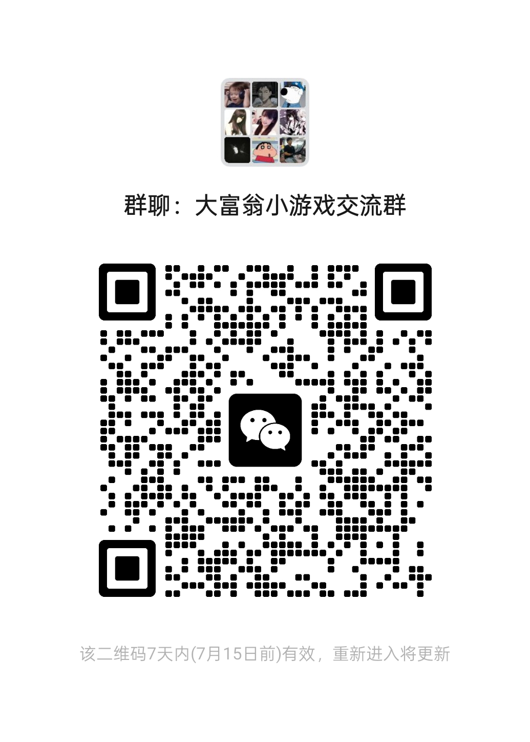 微信群二维码